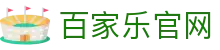 百家乐 (中国)官方网站